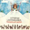 Alo Põldmäe – Lastemuusika - 7" EP
