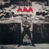 Алиса (Alisa) – Блок Ада - LP