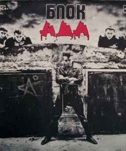 Алиса (Alisa) – Блок Ада - LP