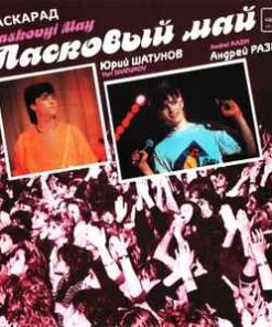 Laskovyi May (Ласковый Май) – Maskarad (Macкapaд) - CD